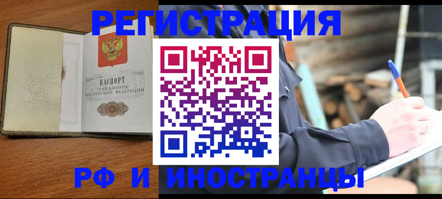 временная регистрация для школы в Изобильном