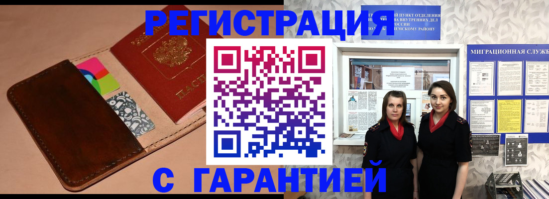 временная регистрация купить в Изобильном